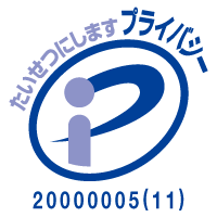 プライバシーポリシーのバナー
